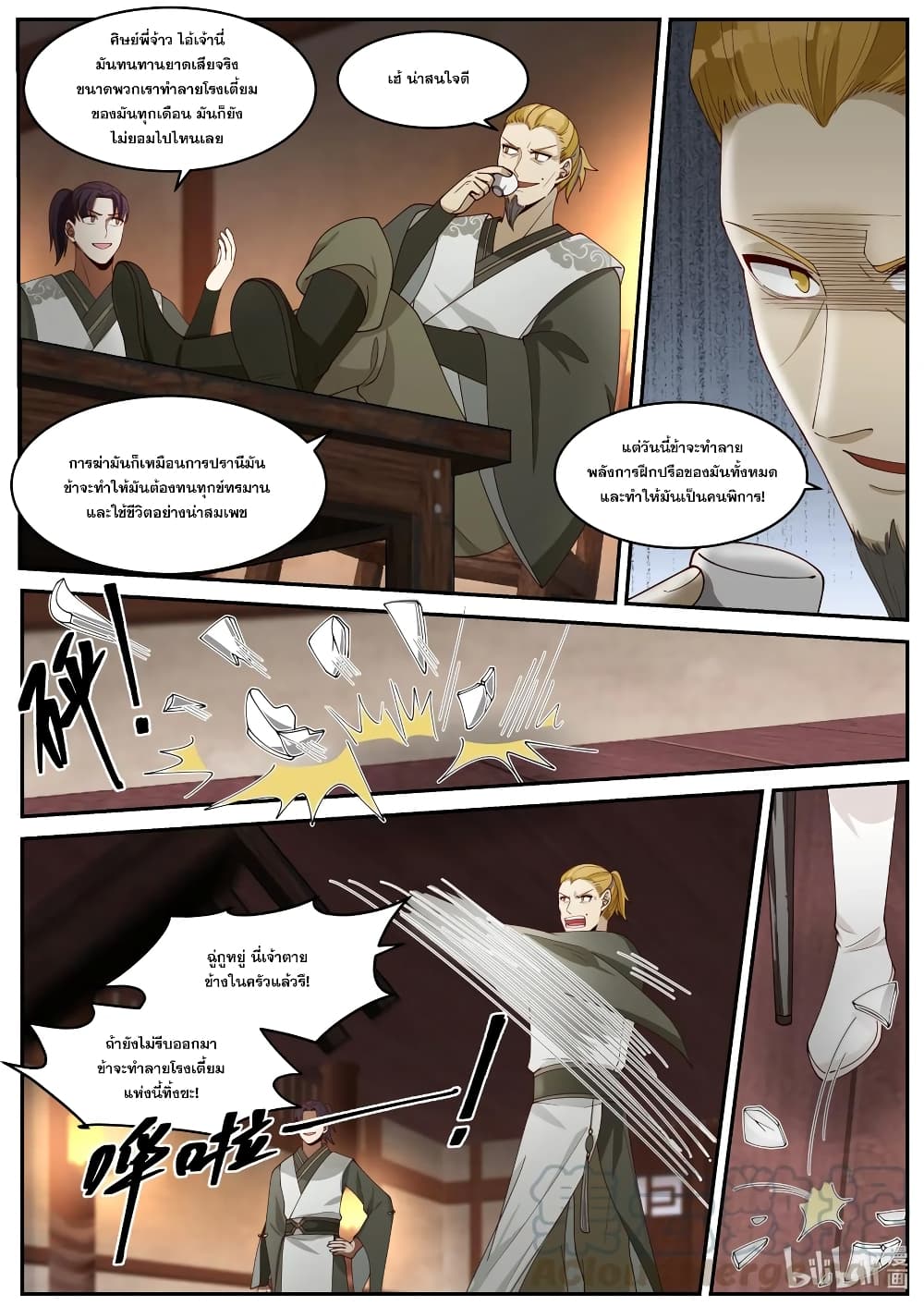 Martial God Asura page 6