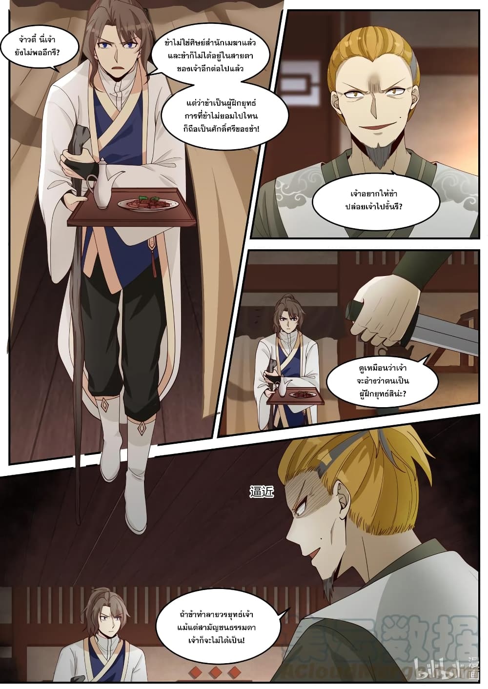 Martial God Asura page 7