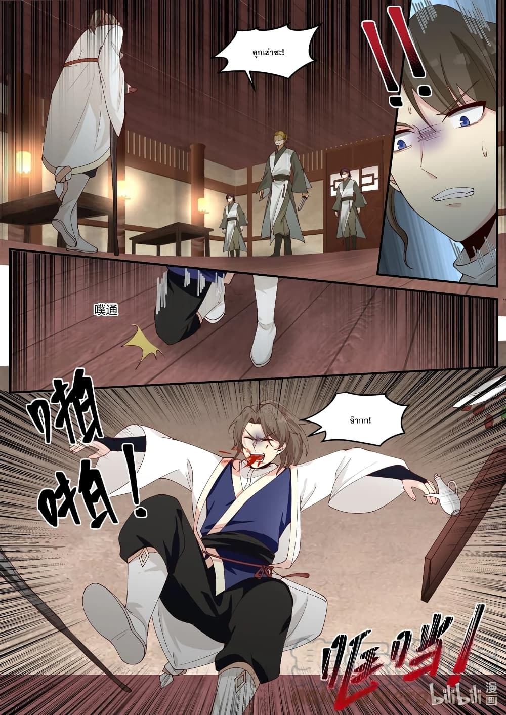 Martial God Asura page 8