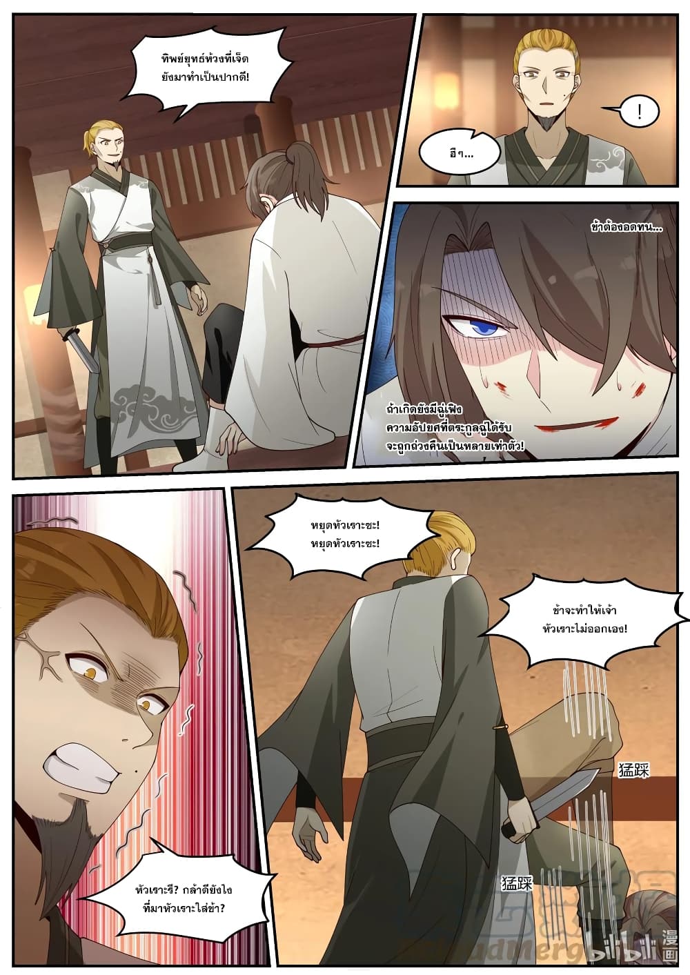 Martial God Asura page 9