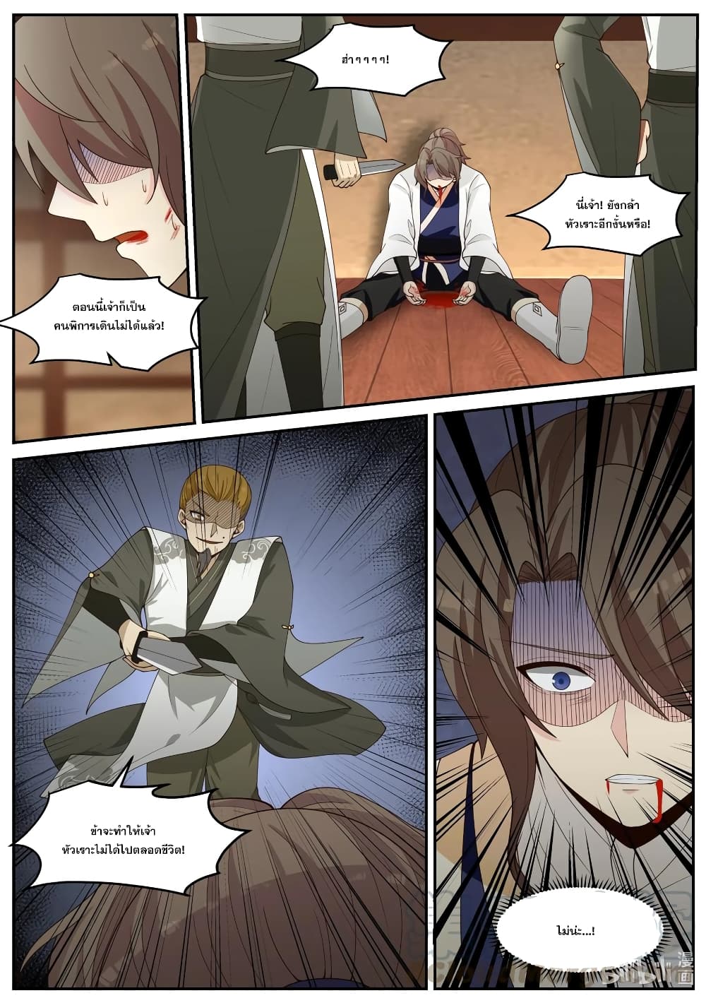 Martial God Asura page 10