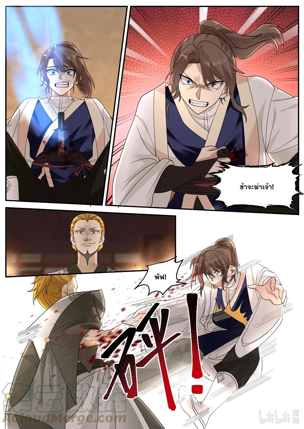 Martial God Asura page 2