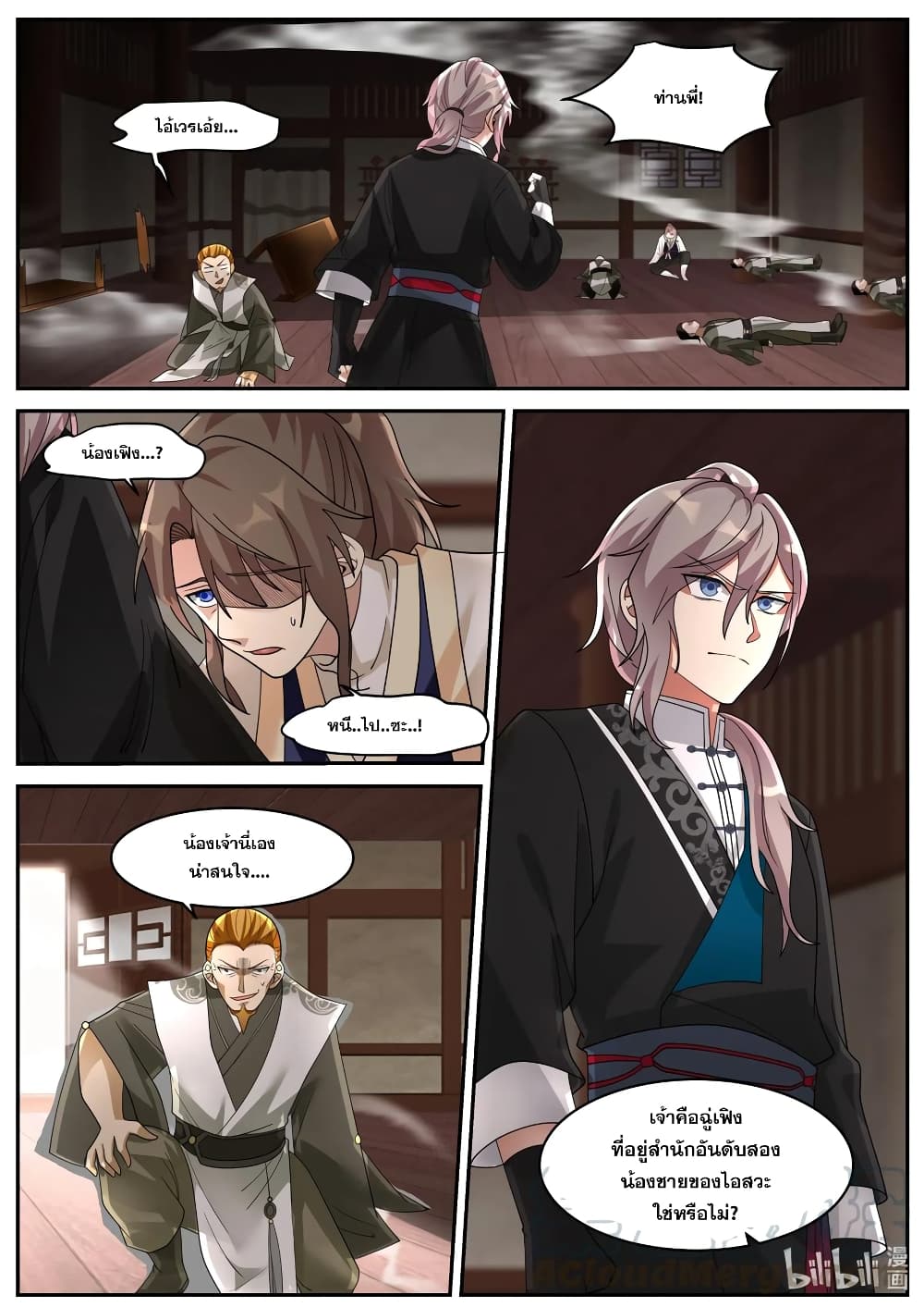Martial God Asura page 4