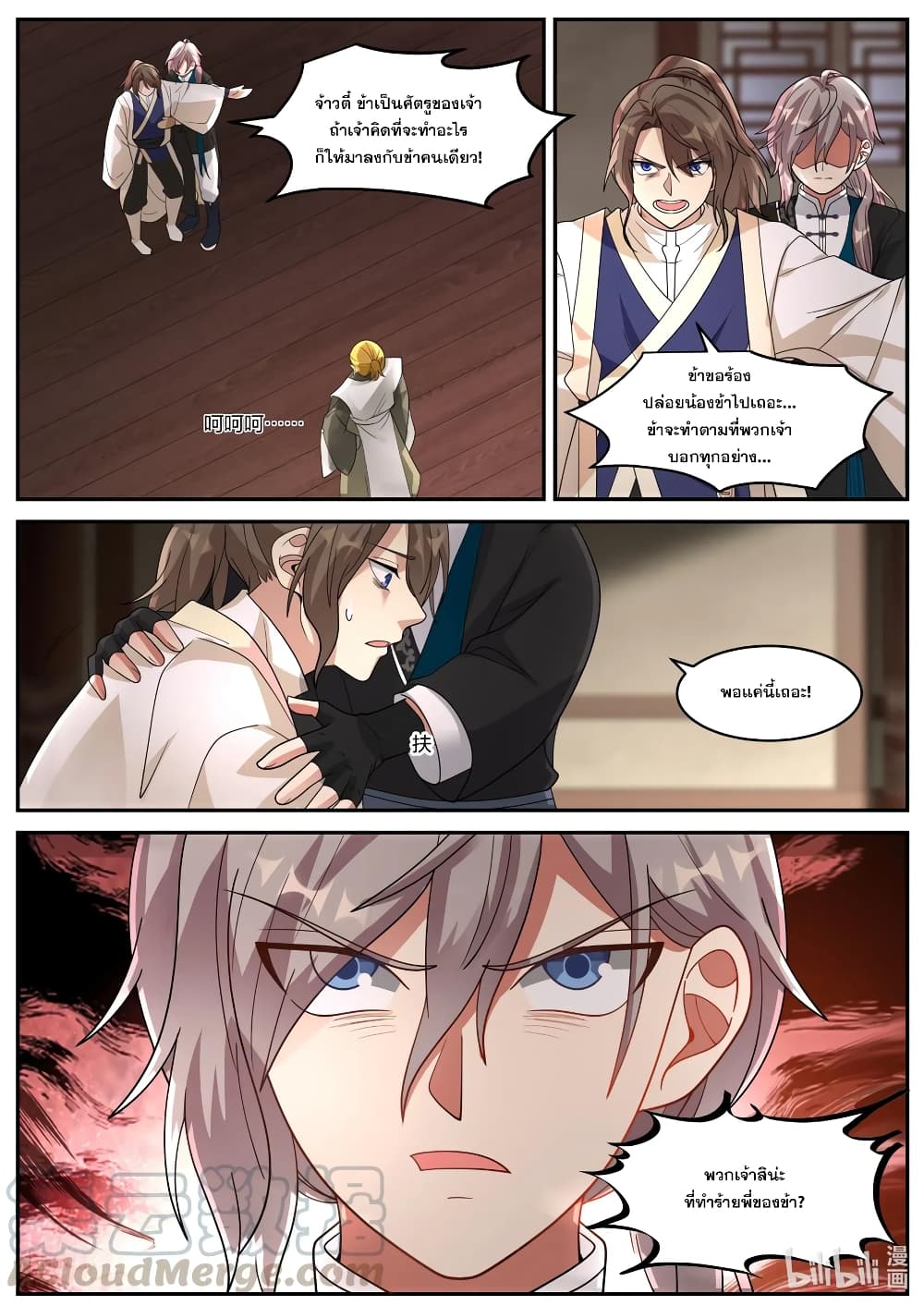 Martial God Asura page 5