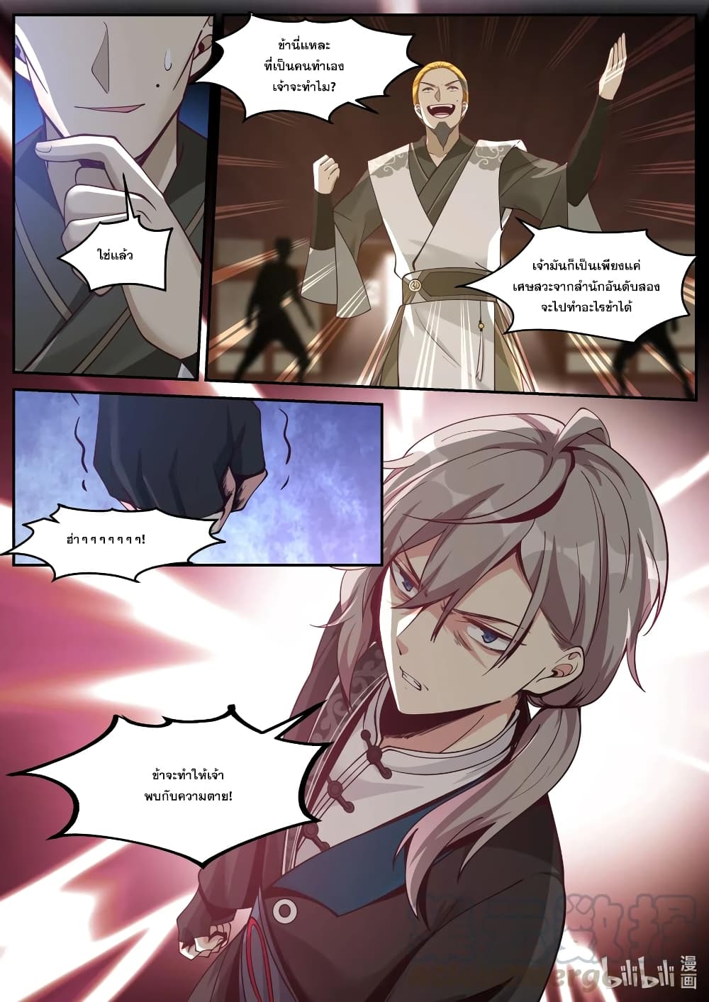 Martial God Asura page 6