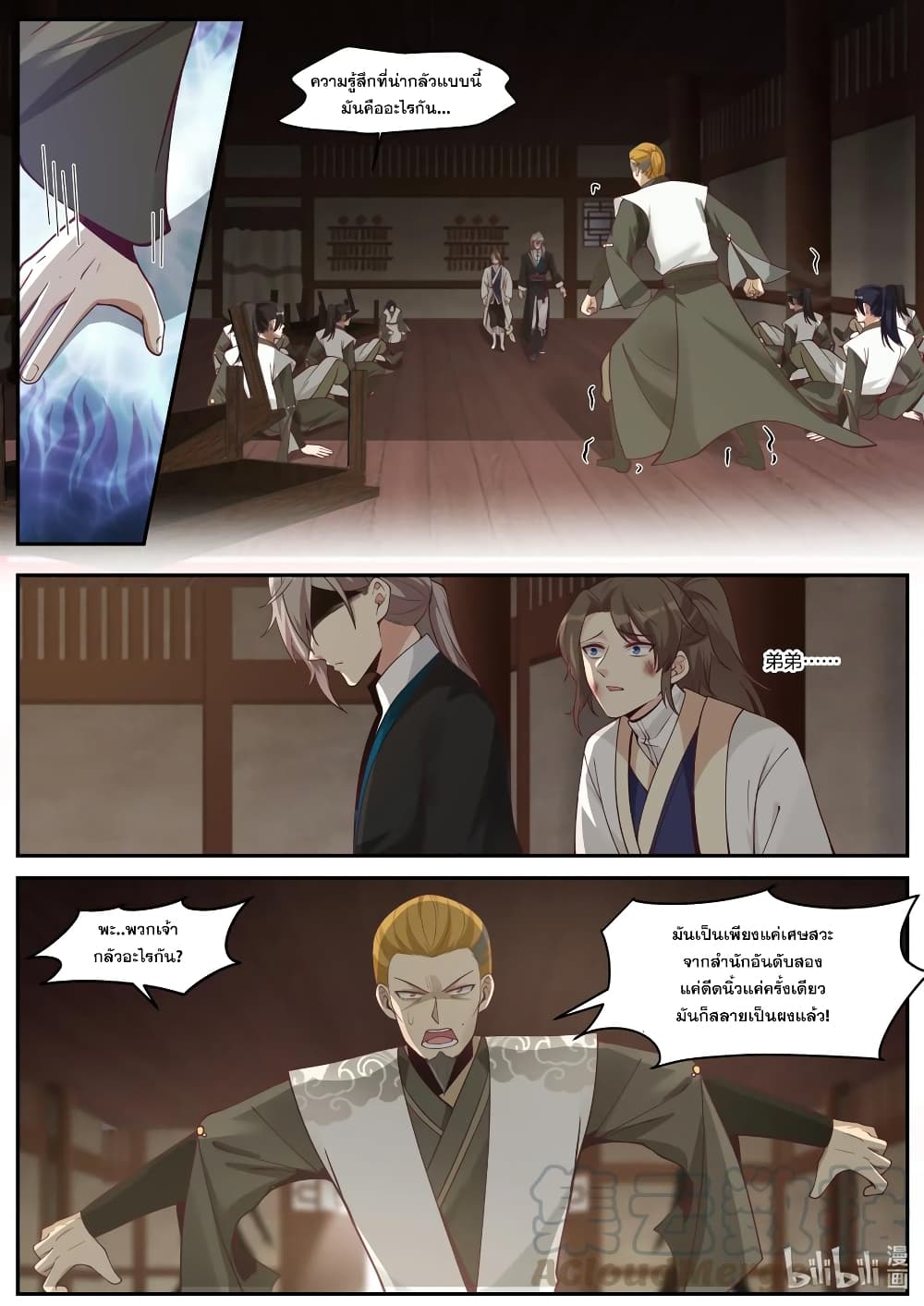 Martial God Asura page 7