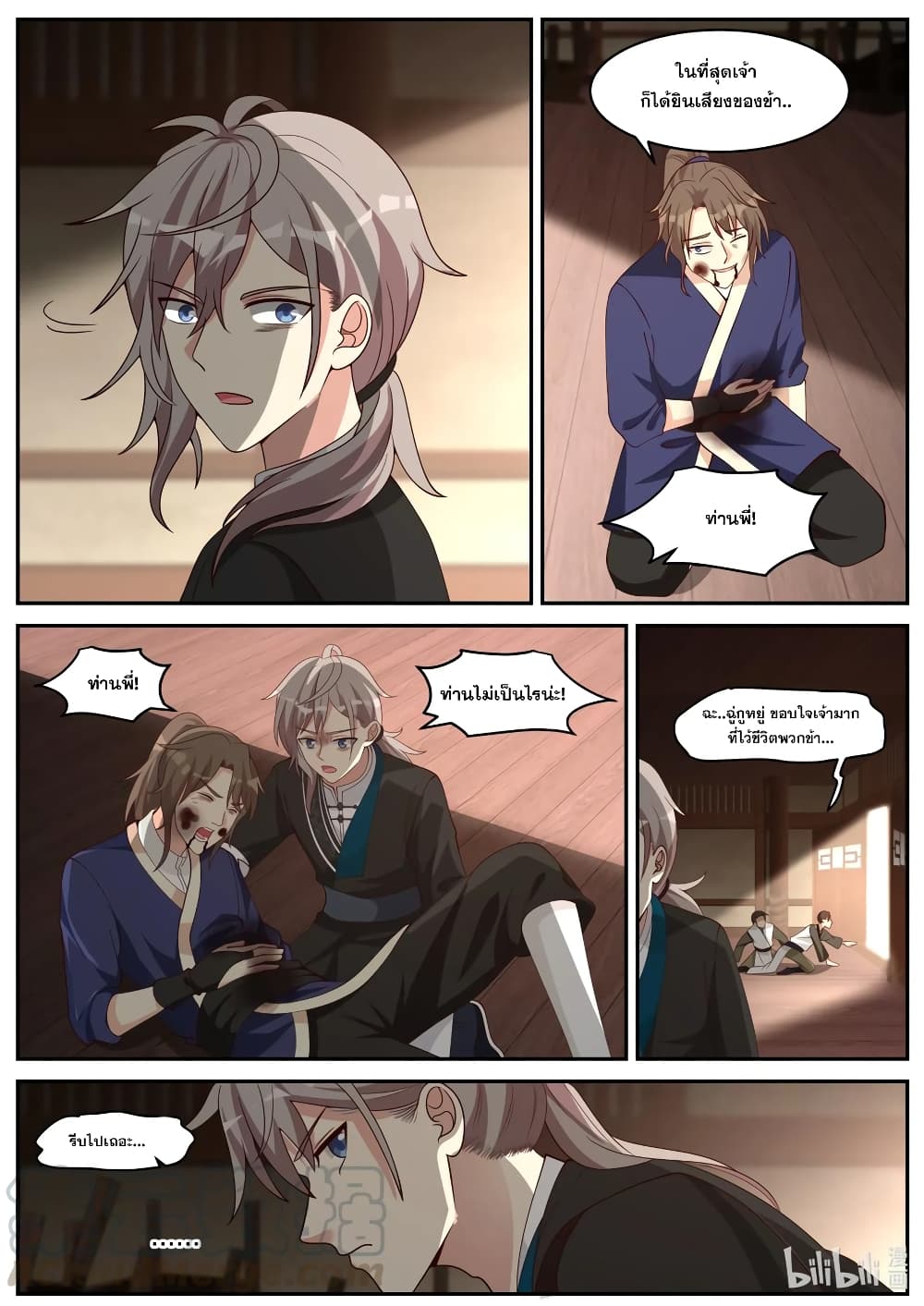 Martial God Asura page 3