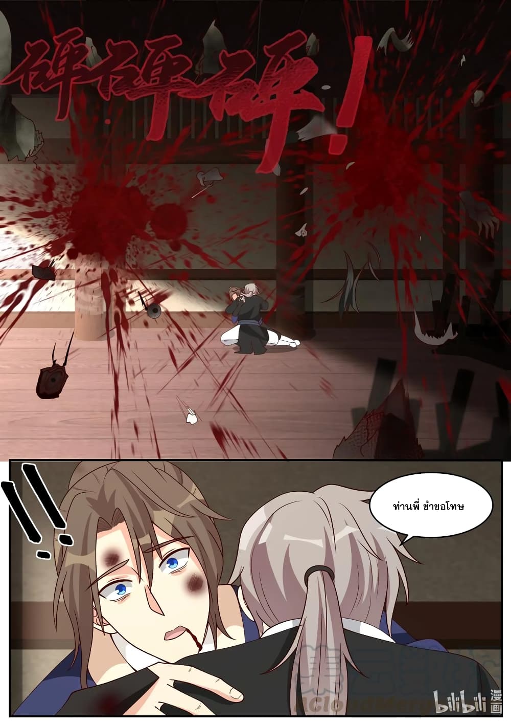 Martial God Asura page 4