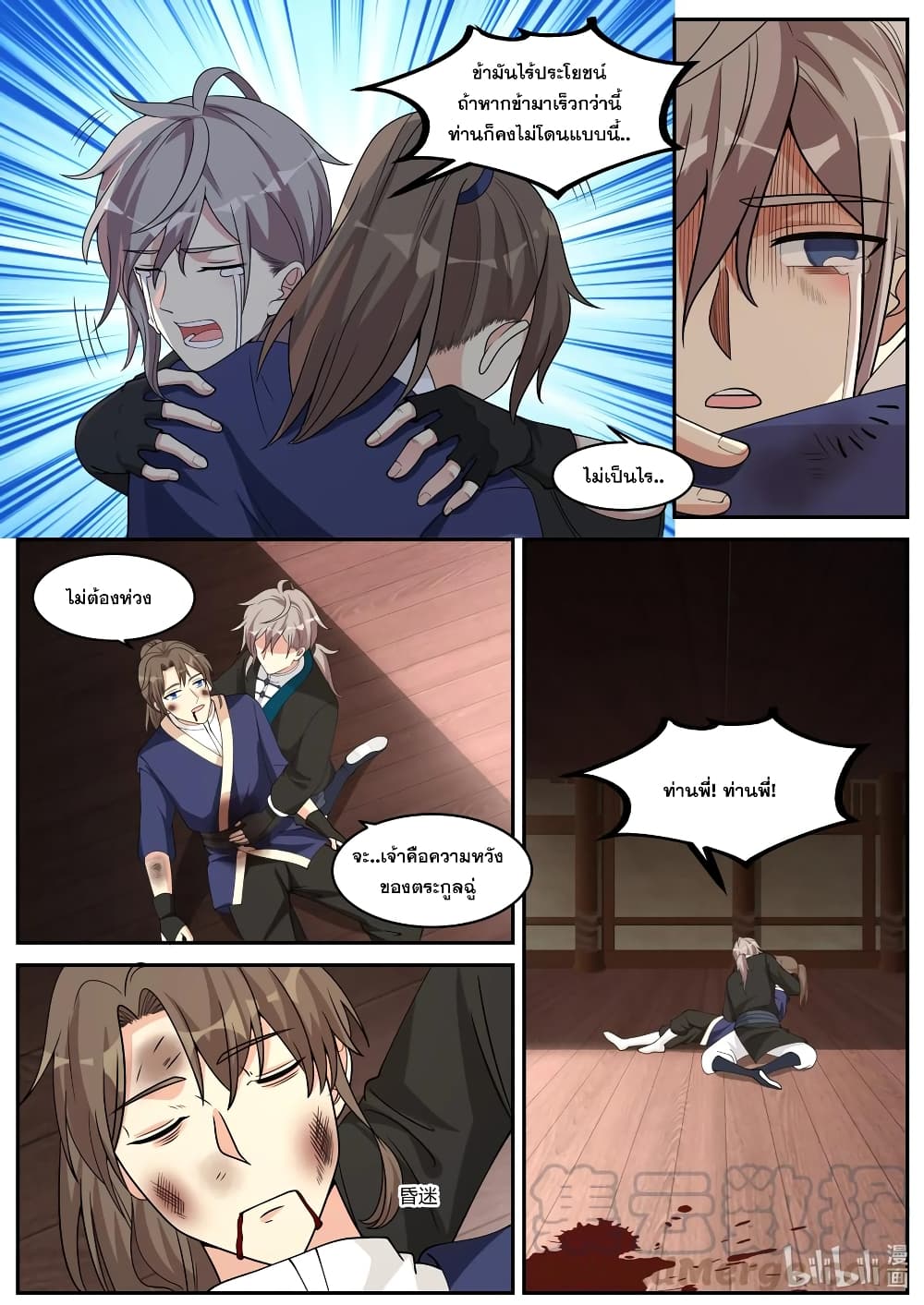 Martial God Asura page 5