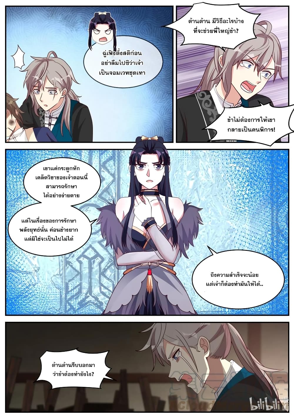 Martial God Asura page 6
