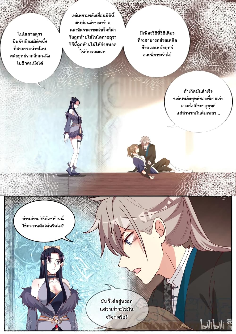 Martial God Asura page 7