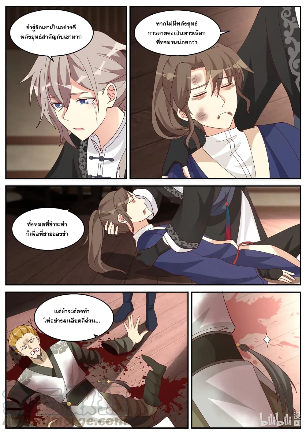 Martial God Asura page 8