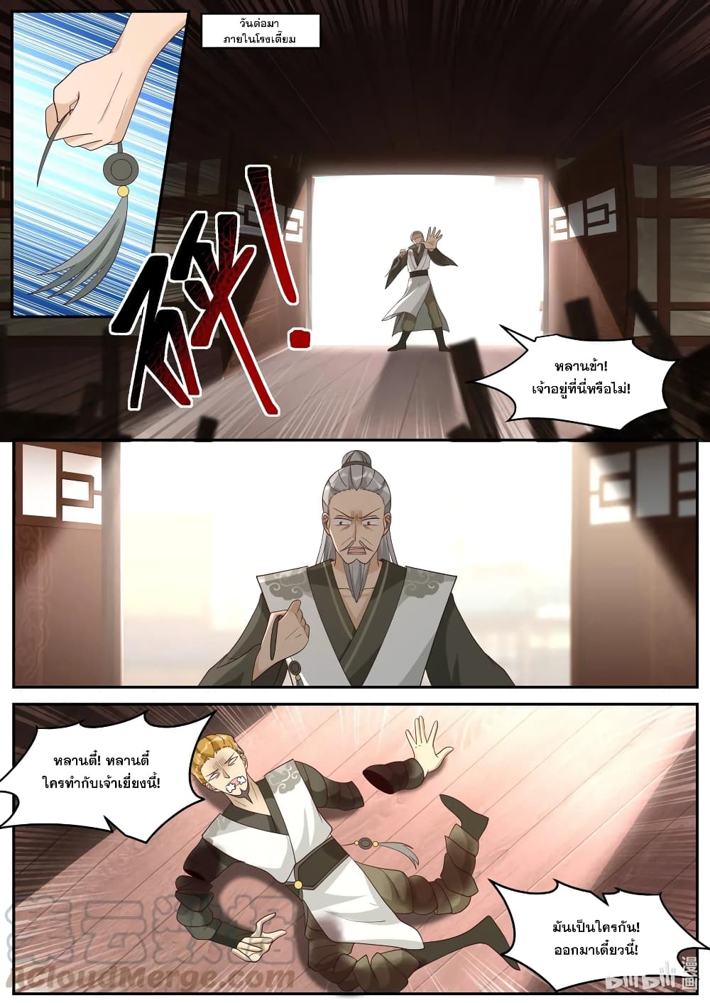 Martial God Asura page 9