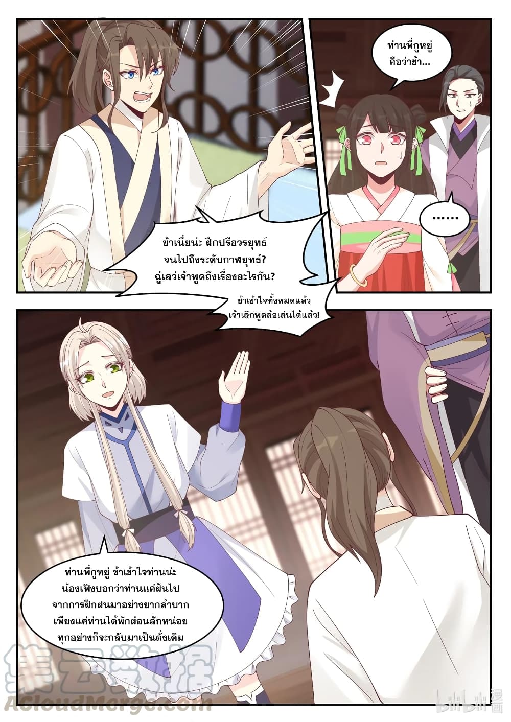 Martial God Asura page 6