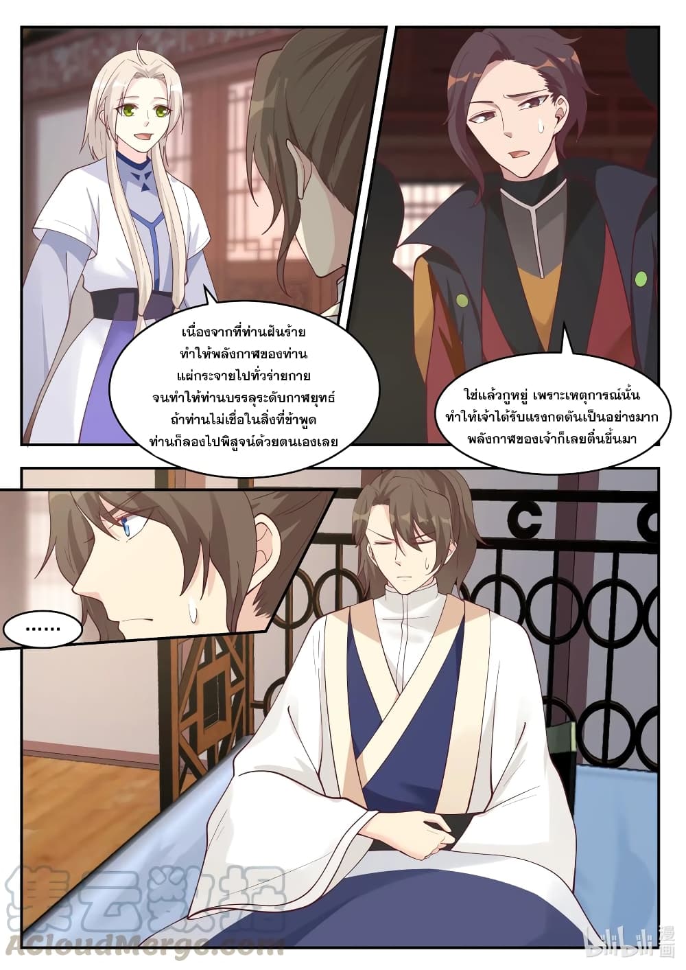 Martial God Asura page 7