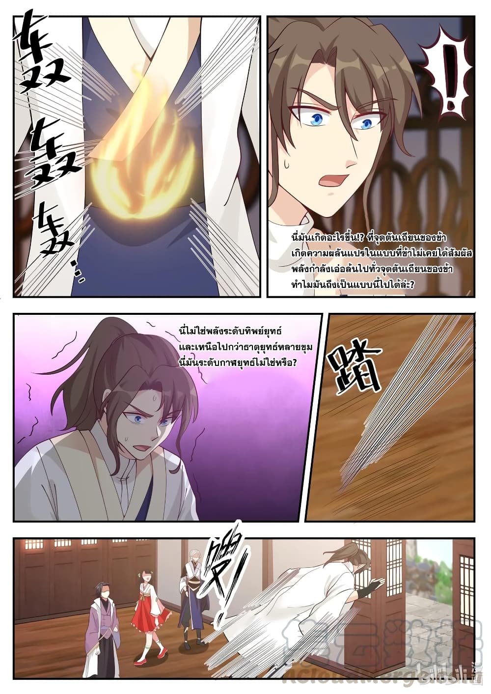 Martial God Asura page 8
