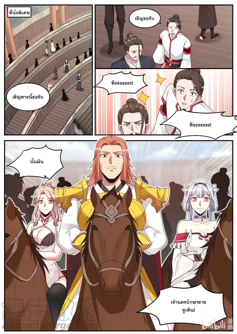 Martial God Asura page 7