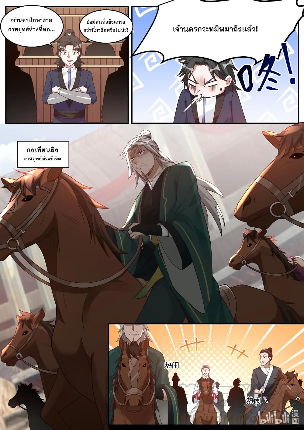Martial God Asura page 8