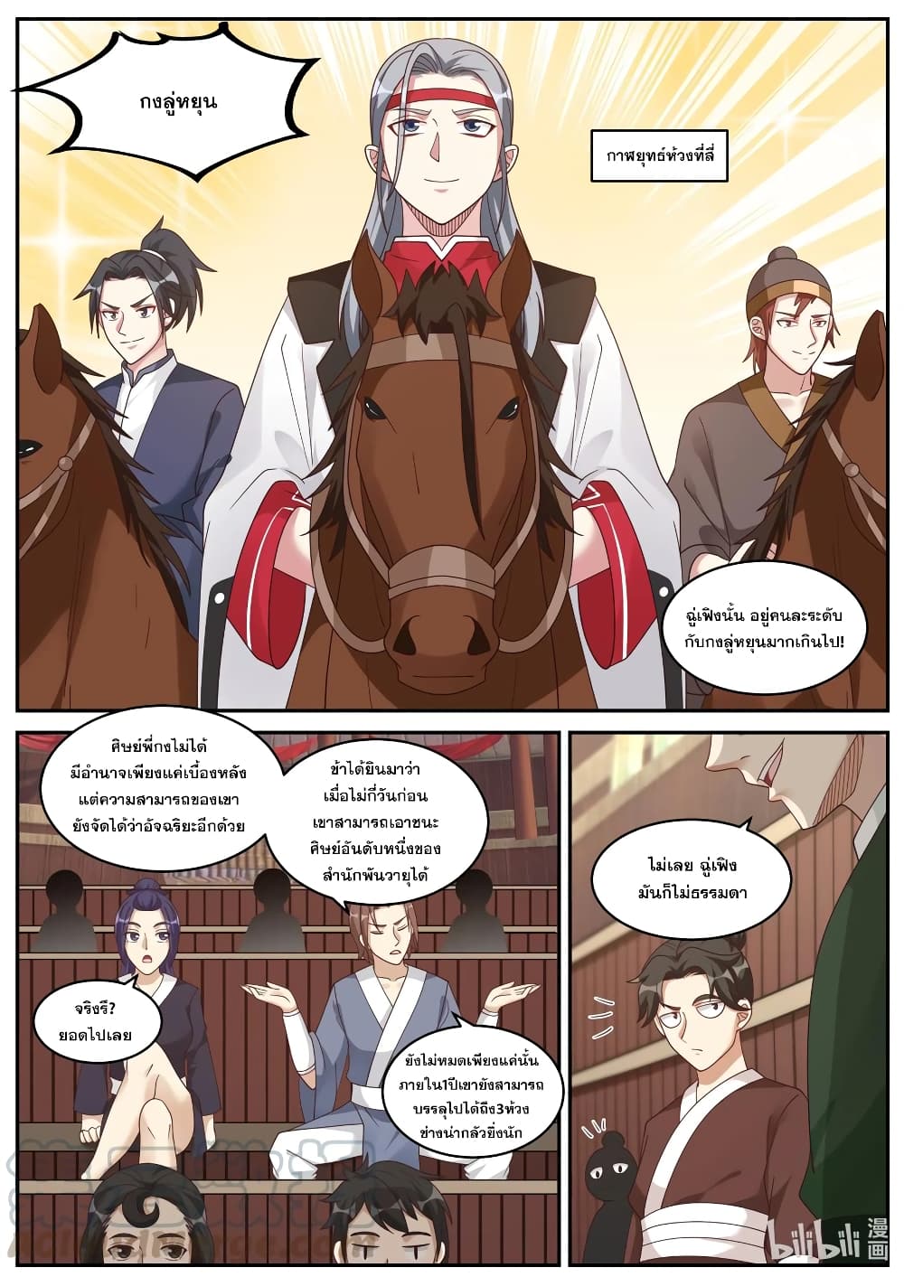 Martial God Asura page 9