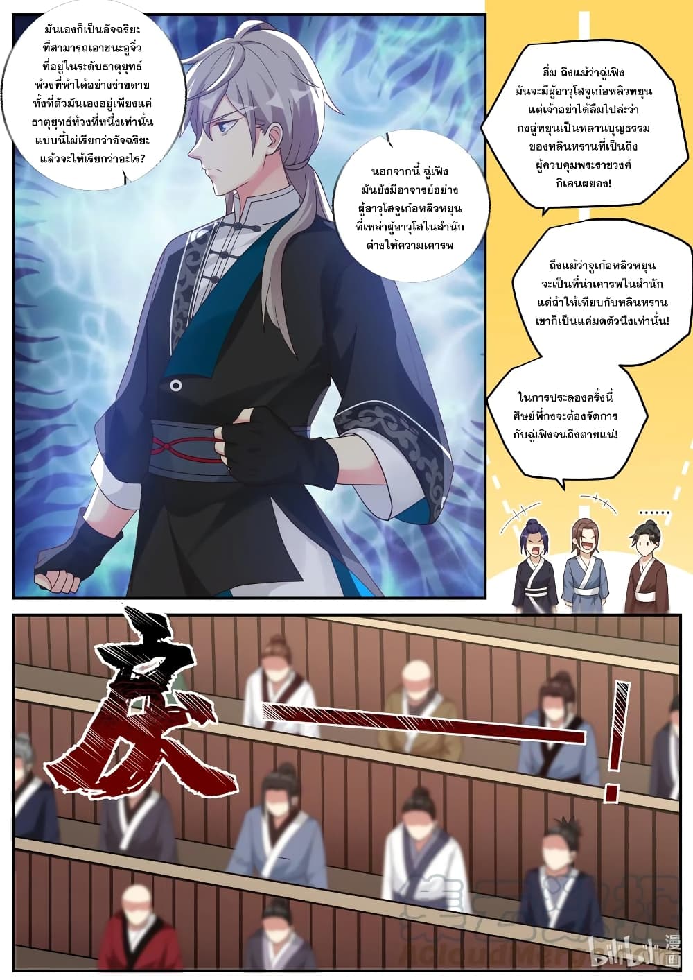 Martial God Asura page 10