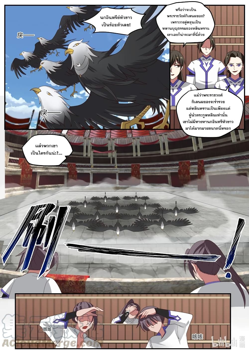 Martial God Asura page 2