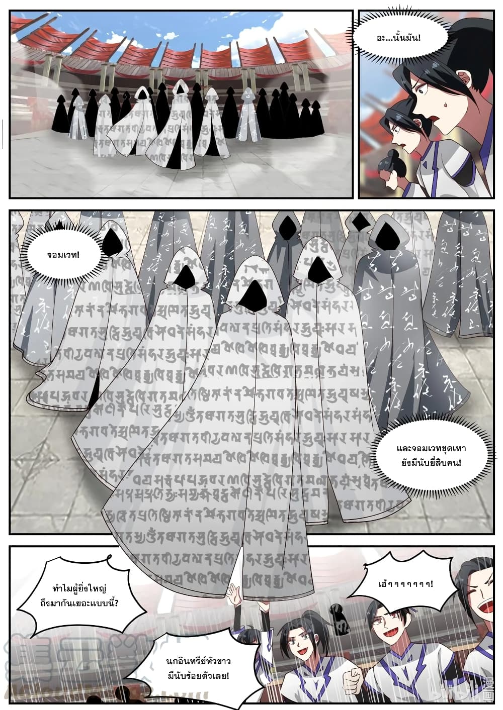 Martial God Asura page 3