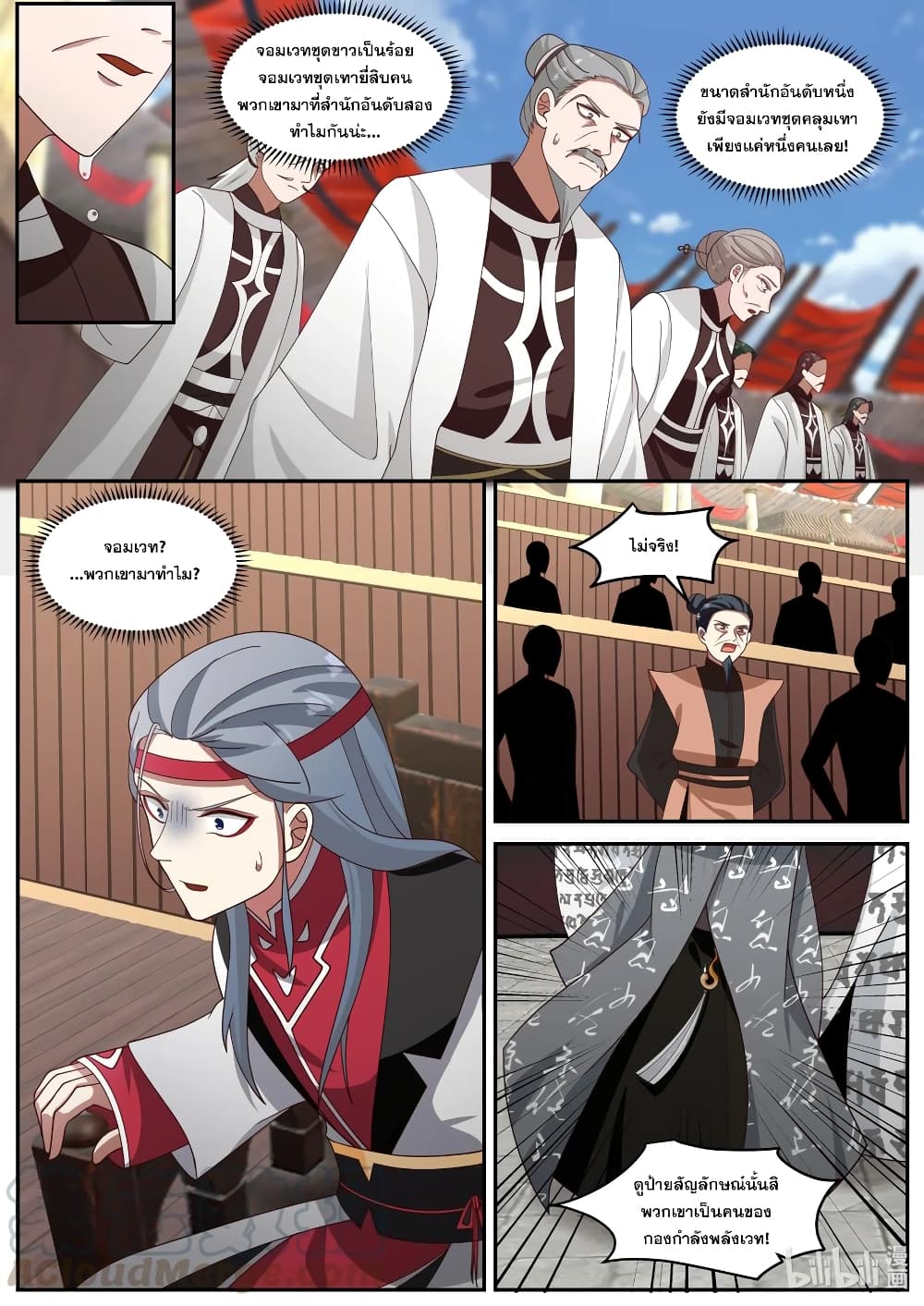 Martial God Asura page 4