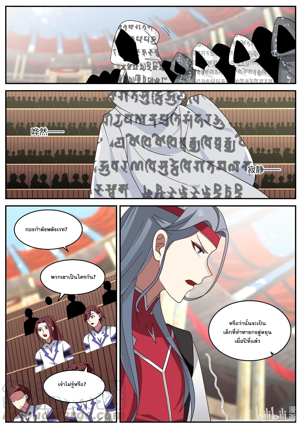 Martial God Asura page 5