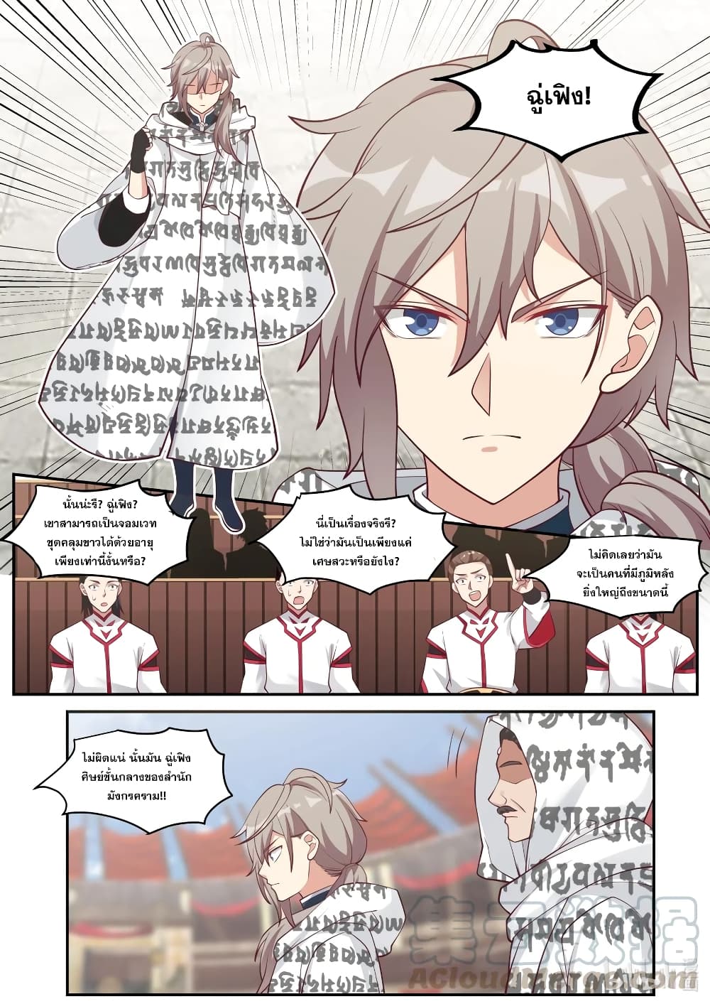 Martial God Asura page 6