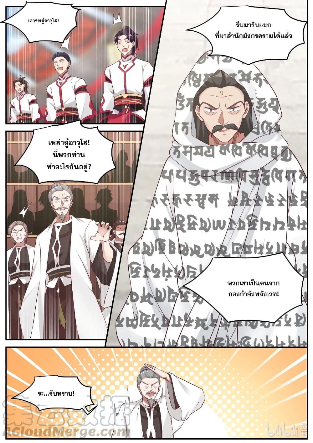 Martial God Asura page 7