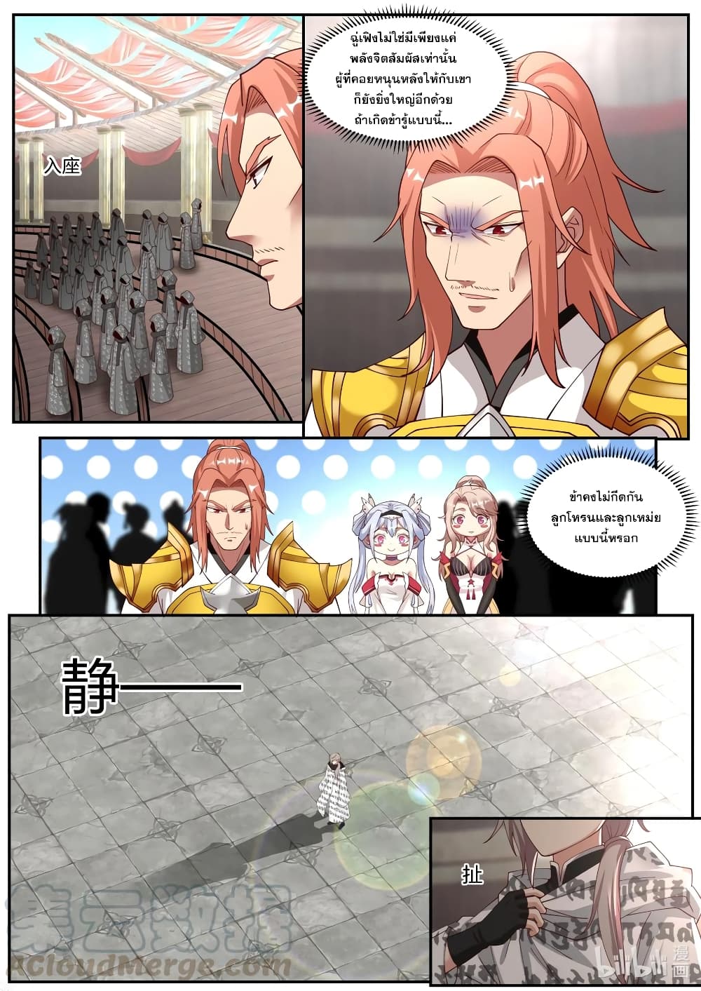 Martial God Asura page 8