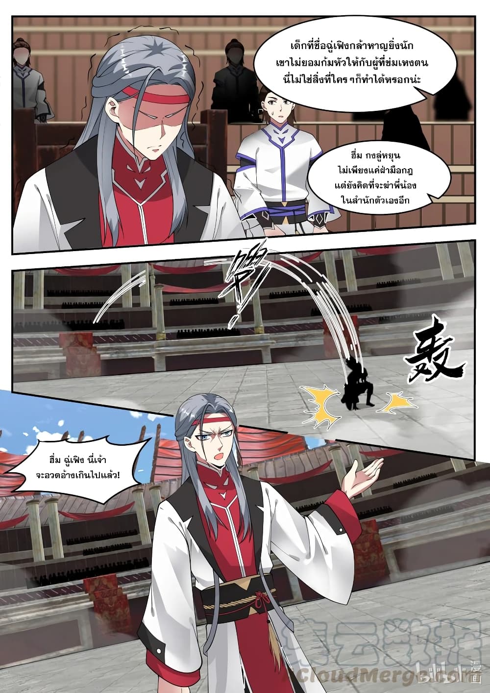 Martial God Asura page 2