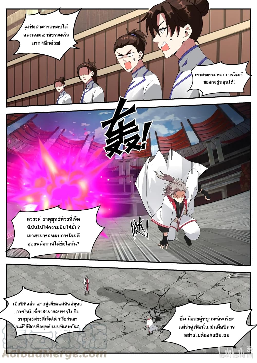 Martial God Asura page 7