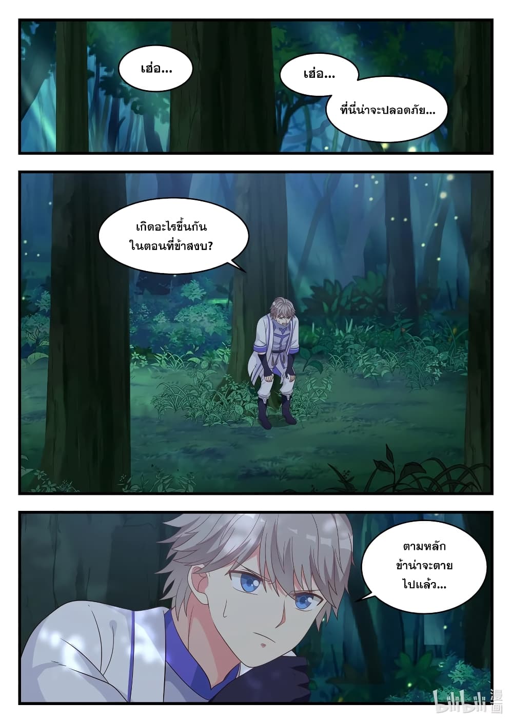 Martial God Asura page 2