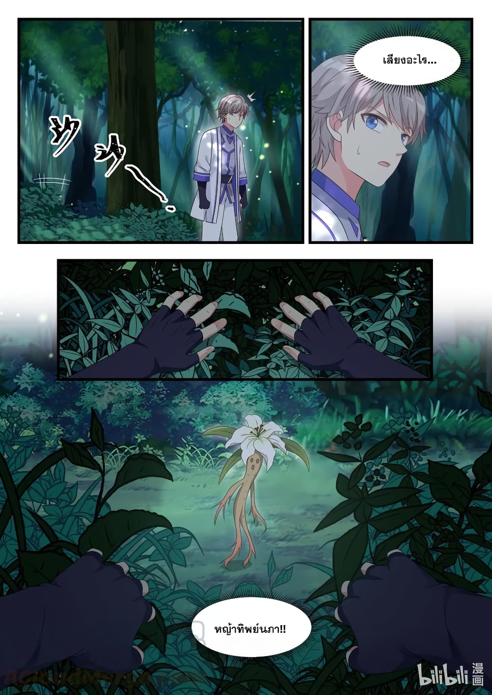 Martial God Asura page 3