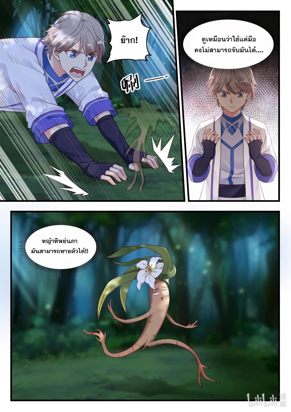 Martial God Asura page 4