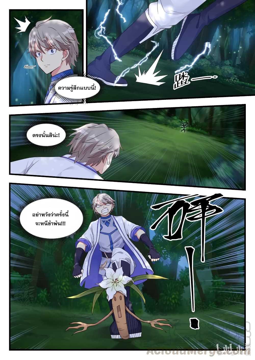 Martial God Asura page 5