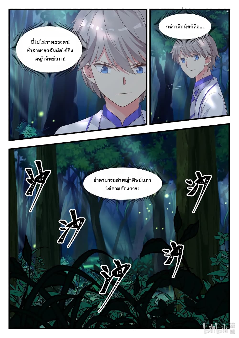 Martial God Asura page 6