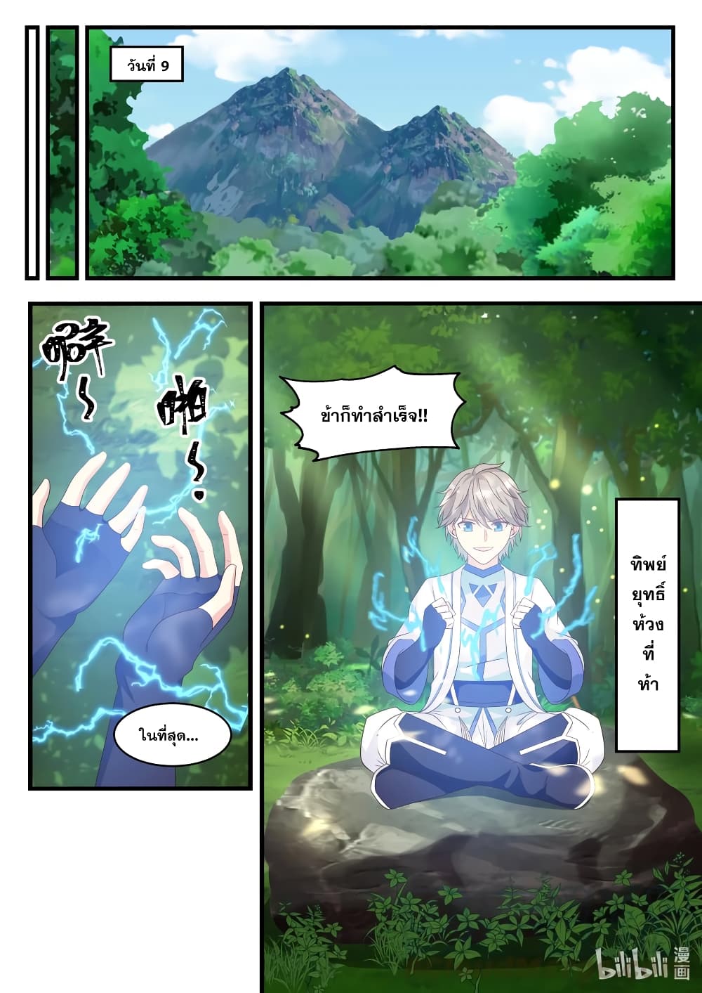 Martial God Asura page 7