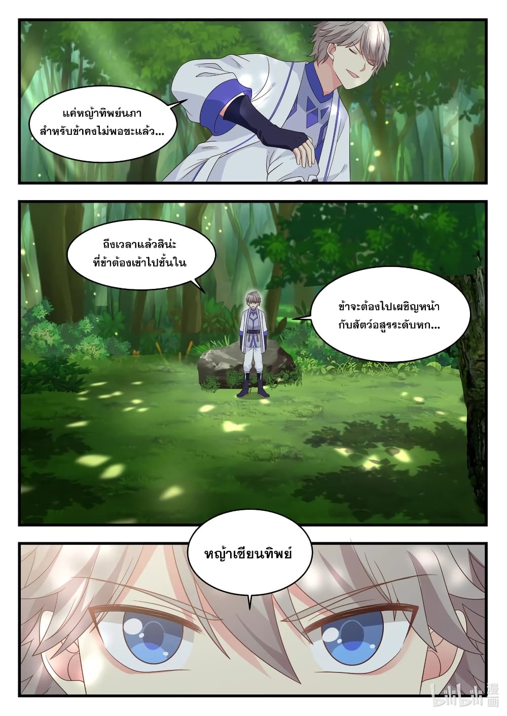 Martial God Asura page 8