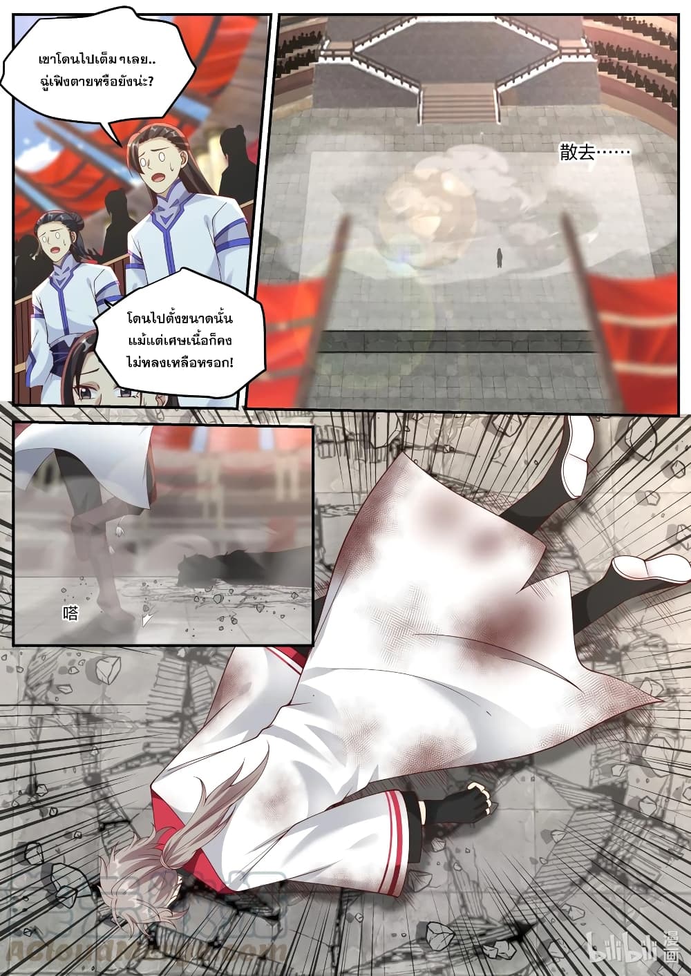 Martial God Asura page 3