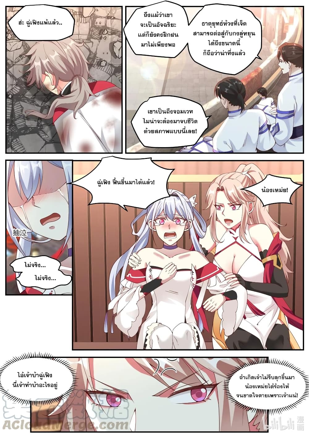 Martial God Asura page 4