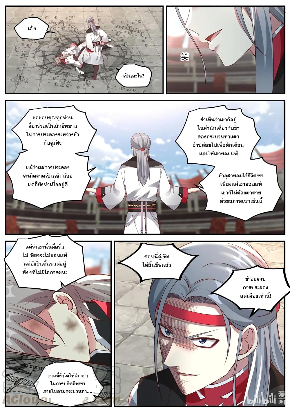Martial God Asura page 5