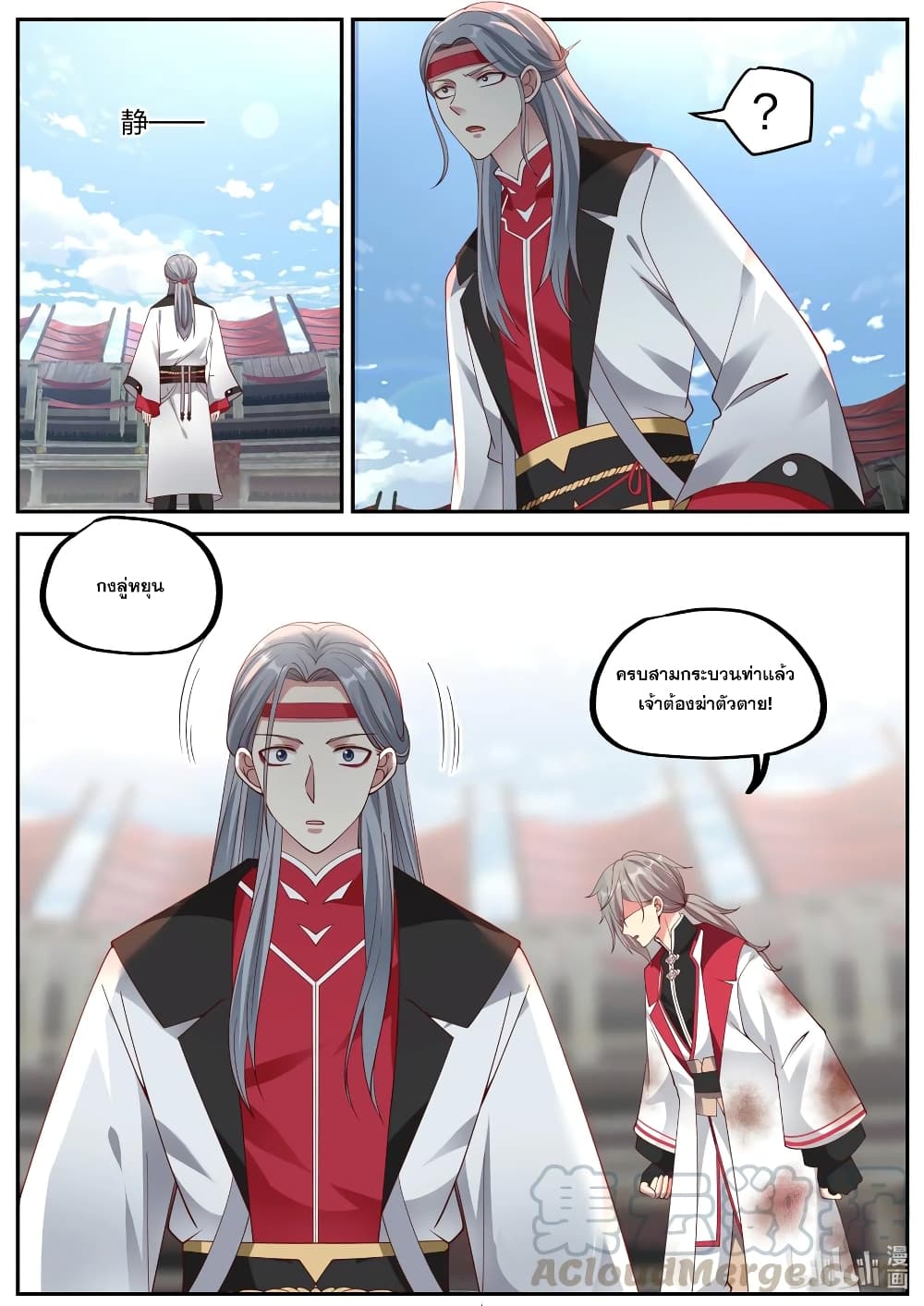 Martial God Asura page 6