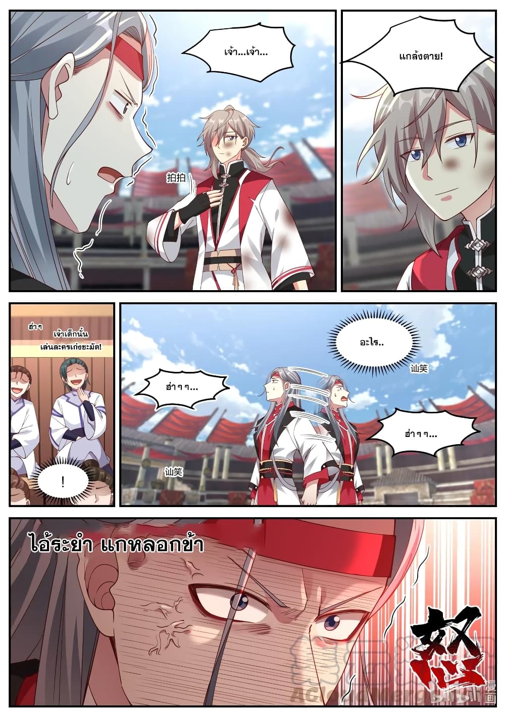 Martial God Asura page 7