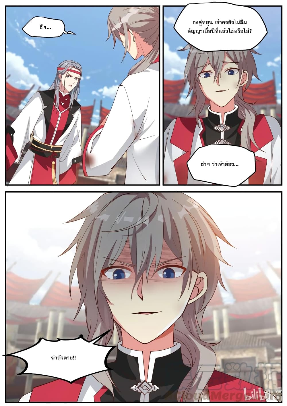 Martial God Asura page 8
