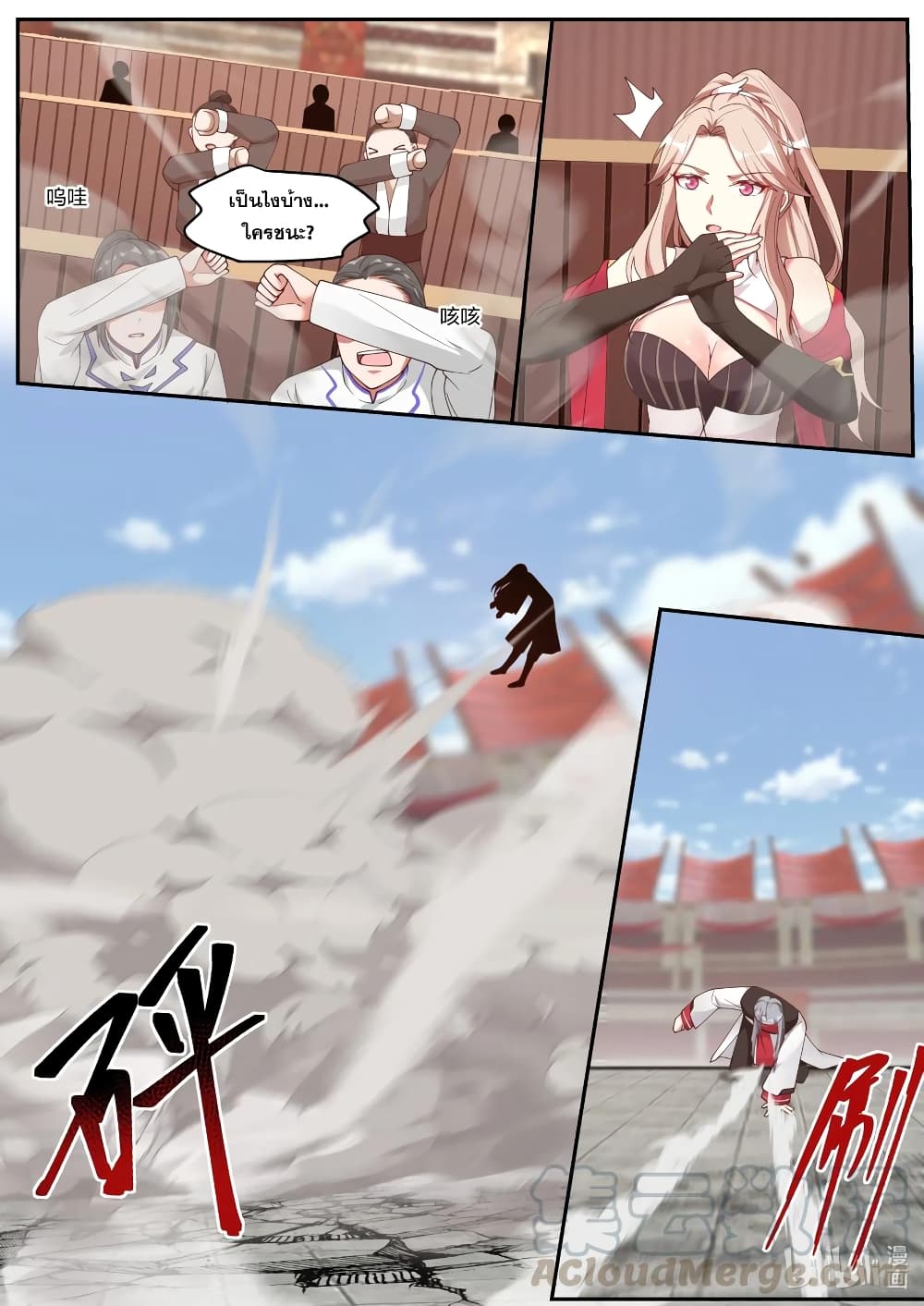 Martial God Asura page 2