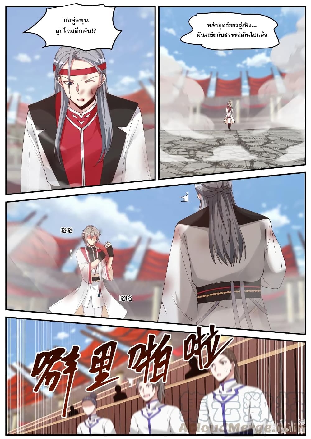 Martial God Asura page 3