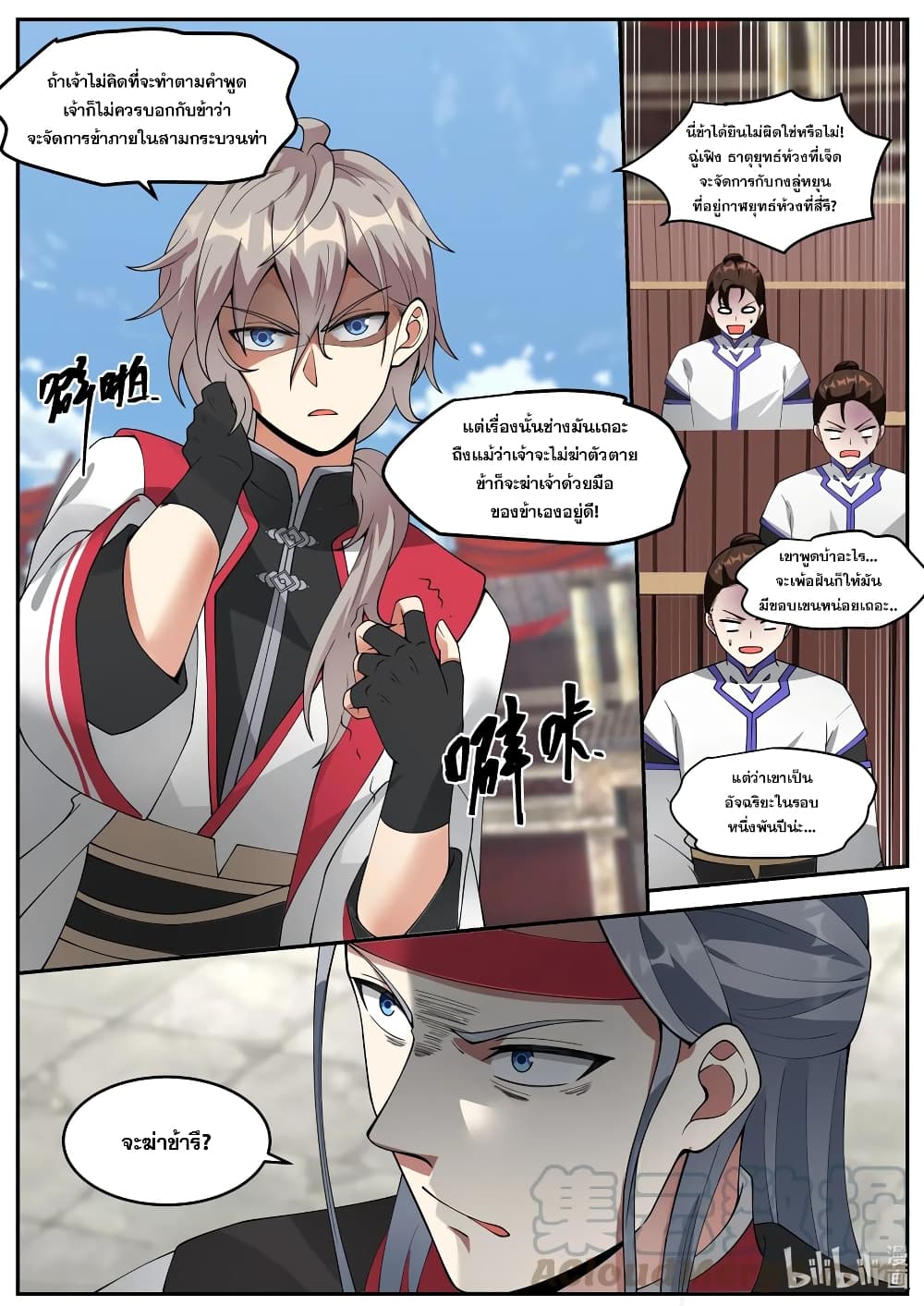 Martial God Asura page 4