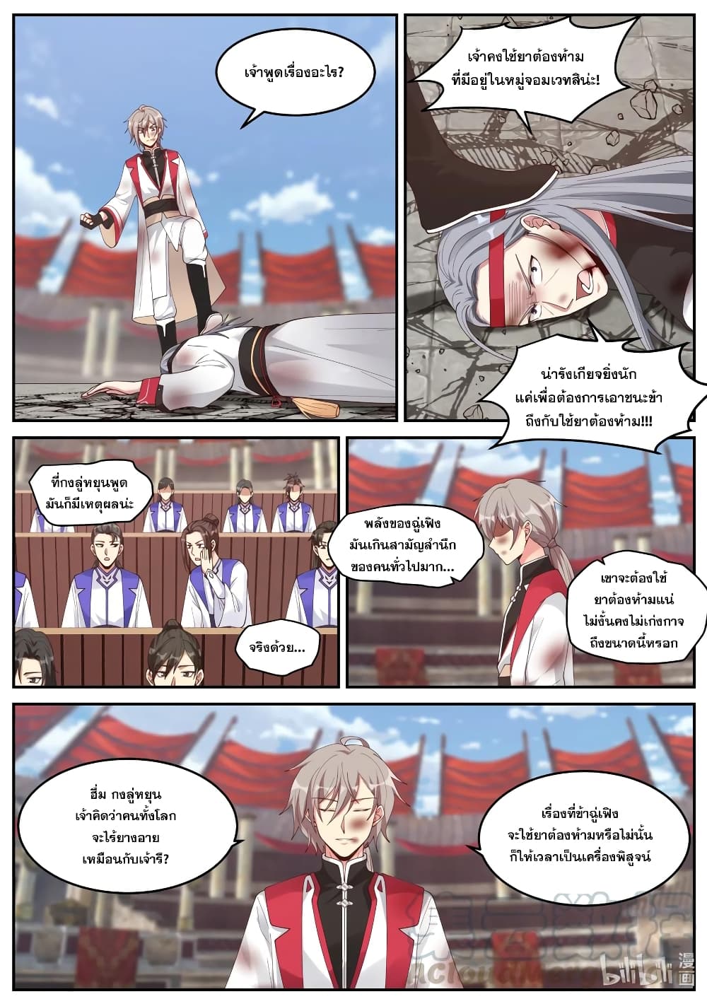Martial God Asura page 10